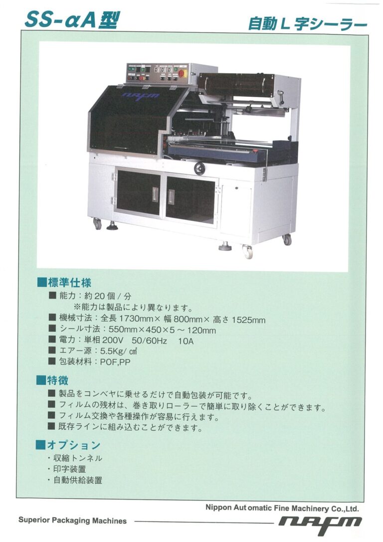 SS-αA｜日本自働精機株式会社