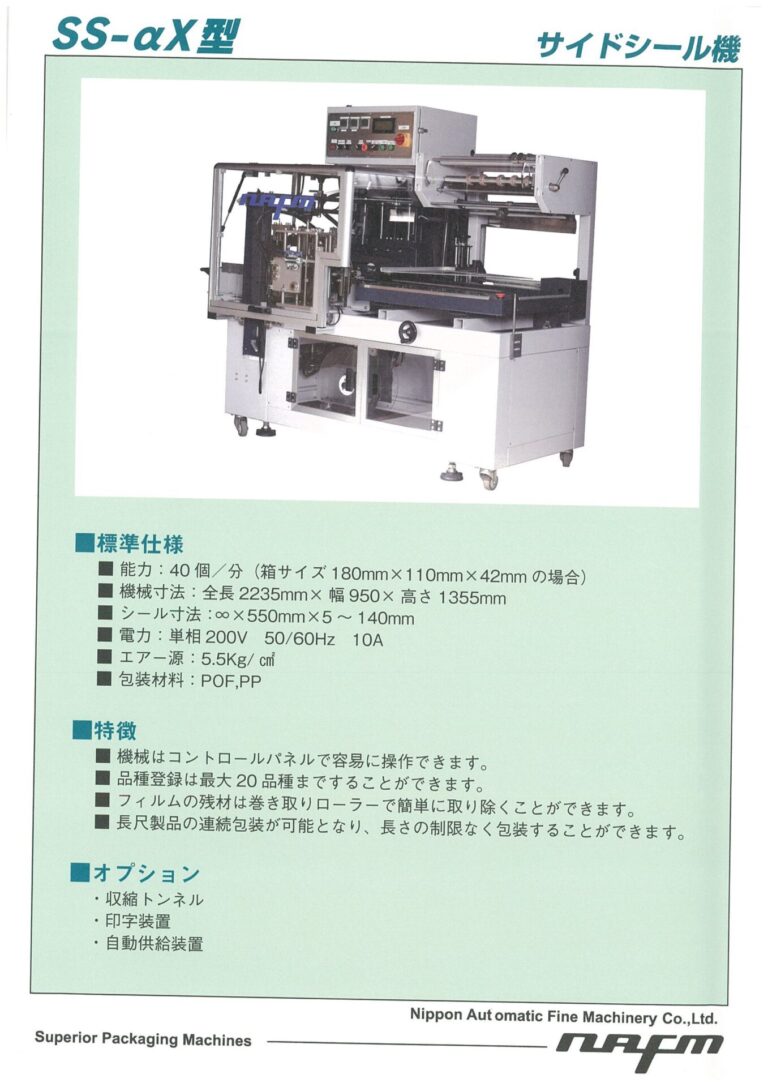 SS-αX｜日本自働精機株式会社