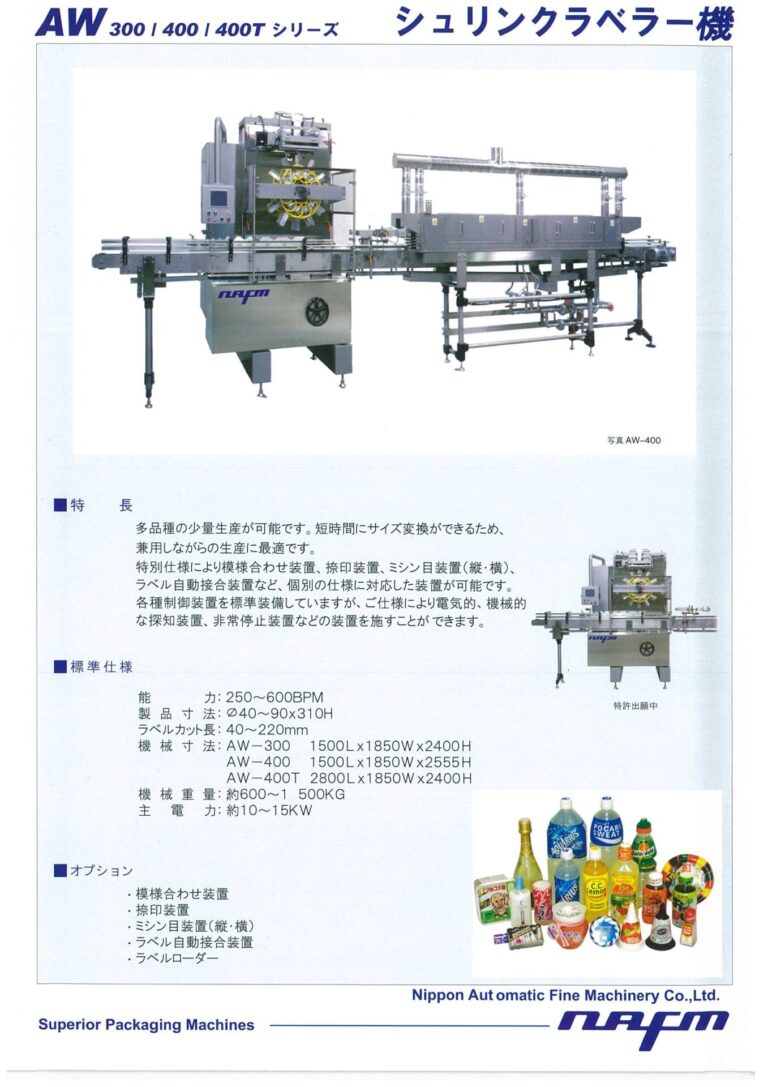 AW-300｜日本自働精機株式会社