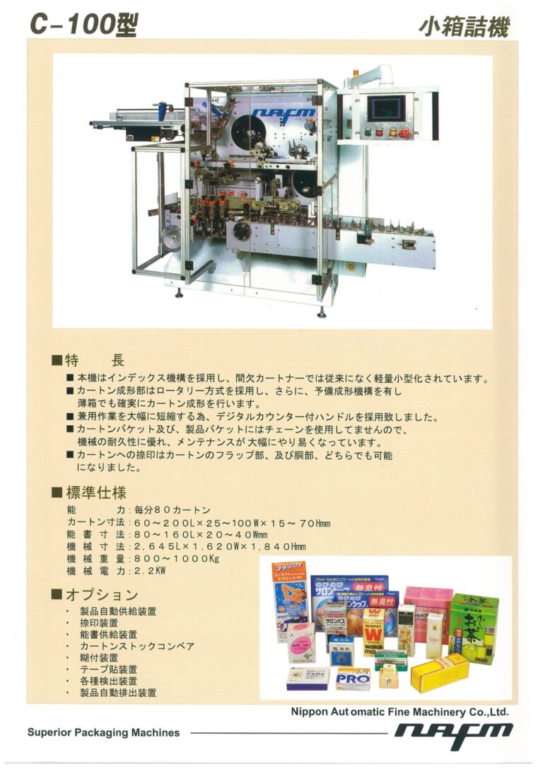 C-100｜日本自働精機株式会社