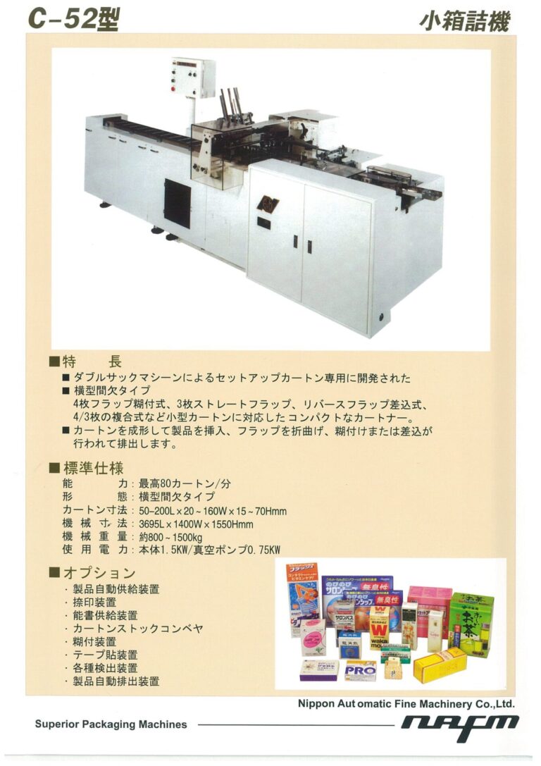 C-52｜日本自働精機株式会社