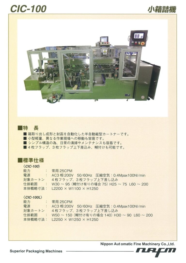 CIC-100｜日本自働精機株式会社