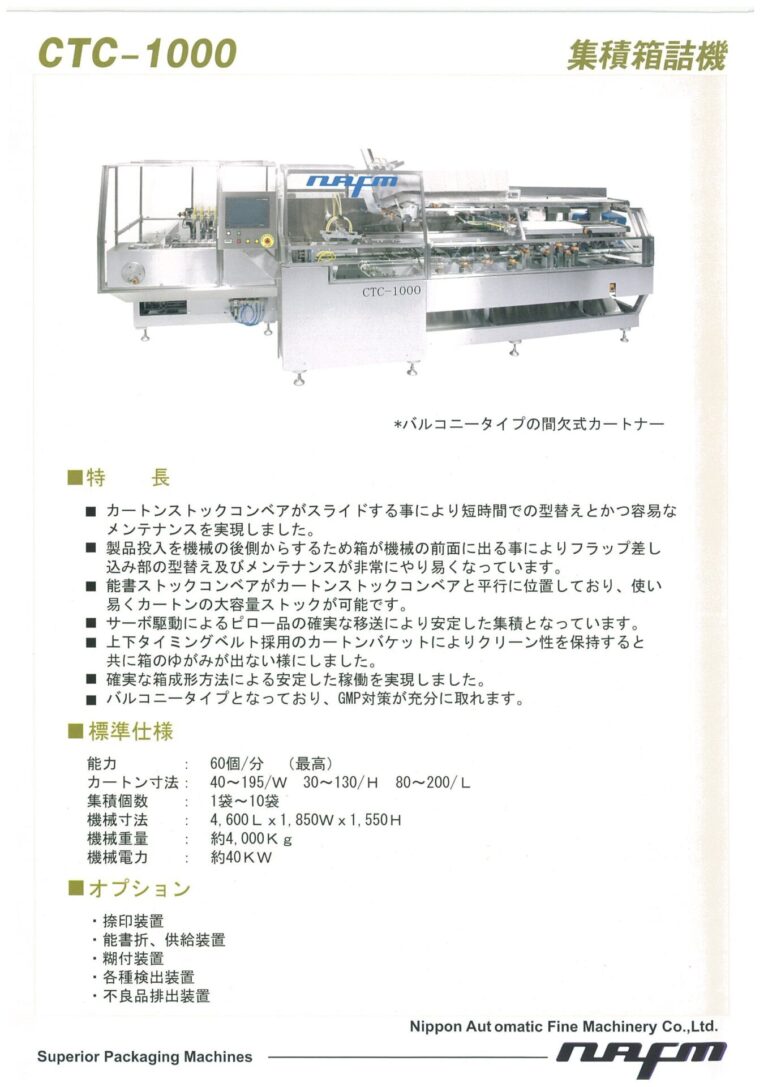 CTC-1000｜日本自働精機株式会社