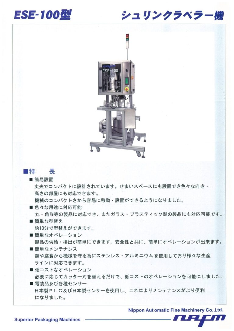 ESE-100｜日本自働精機株式会社