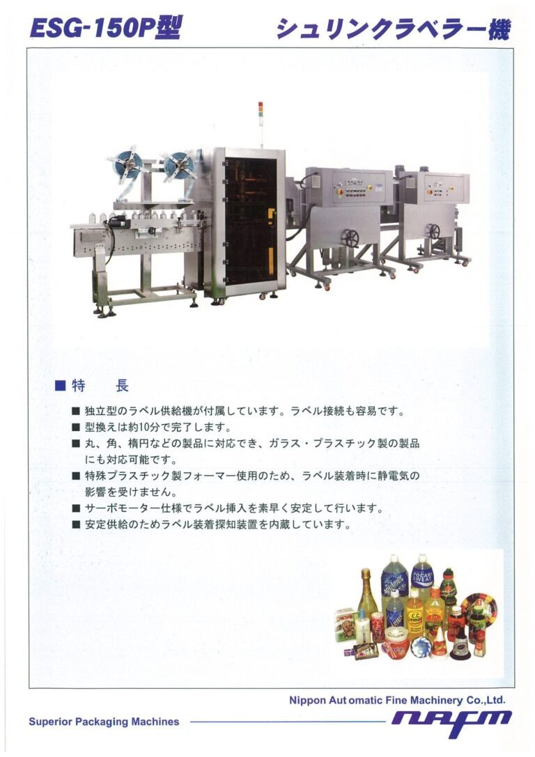 ESG-150P｜日本自働精機株式会社