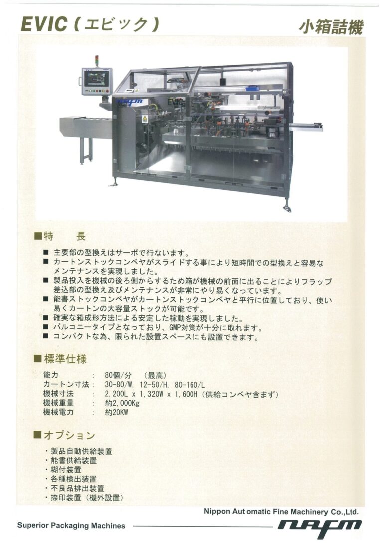 EVIC｜日本自働精機株式会社