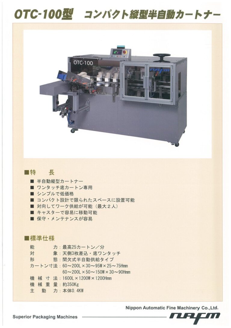 OTC-100｜日本自働精機株式会社