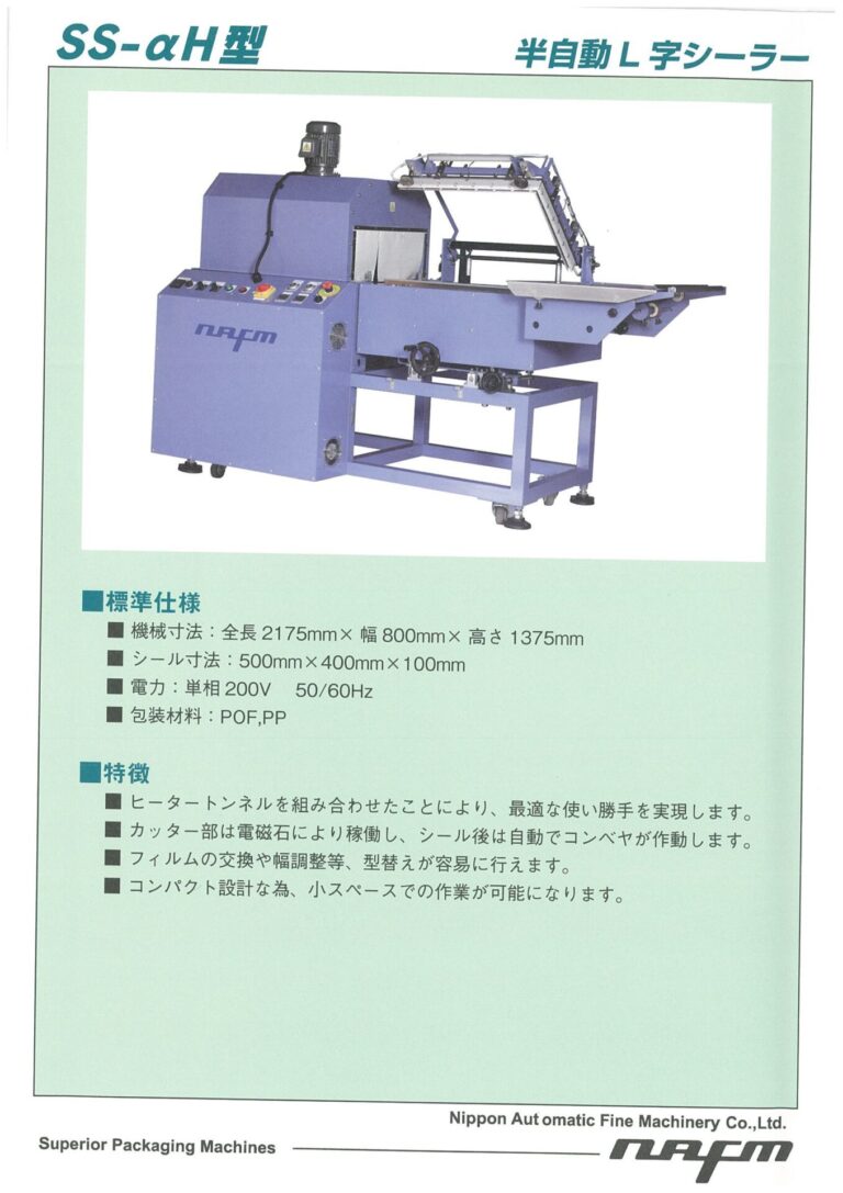 SS-αH｜日本自働精機株式会社